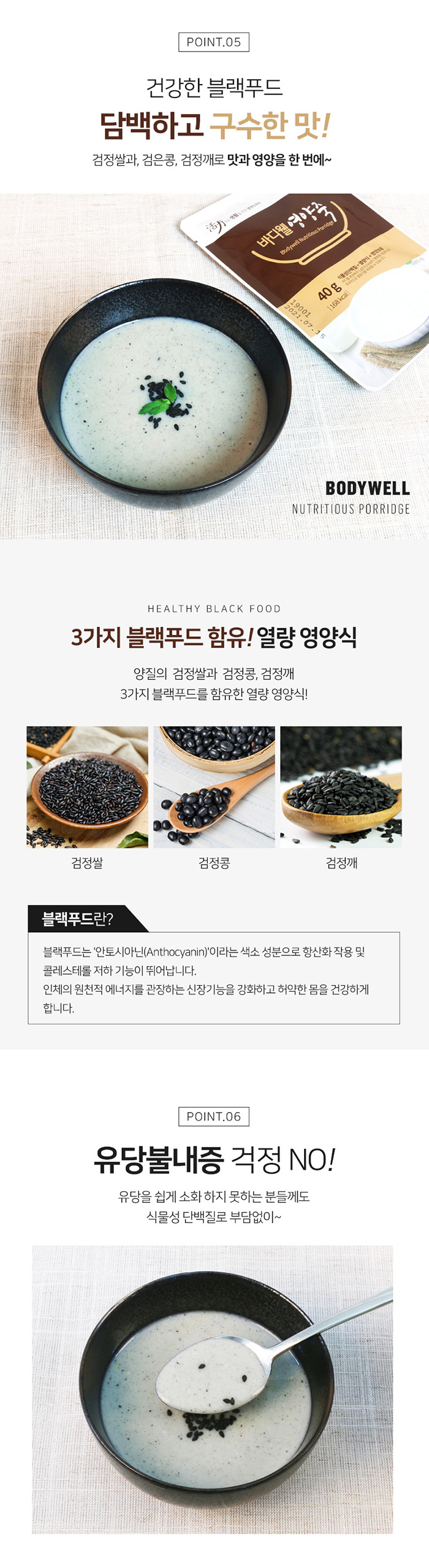 보령 바디웰 영양죽