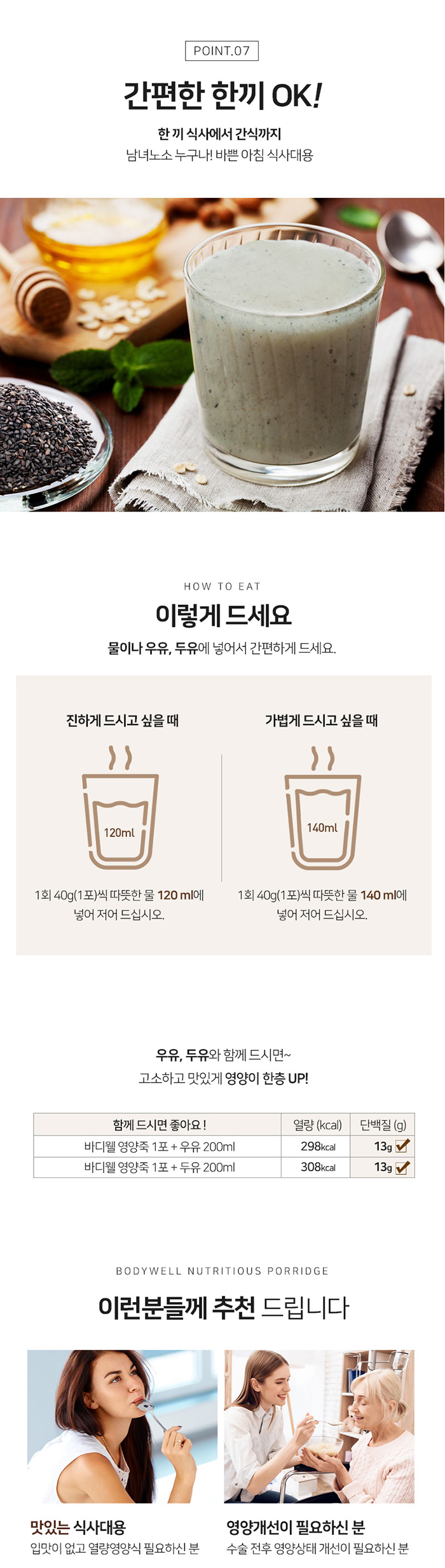 보령 바디웰 영양죽