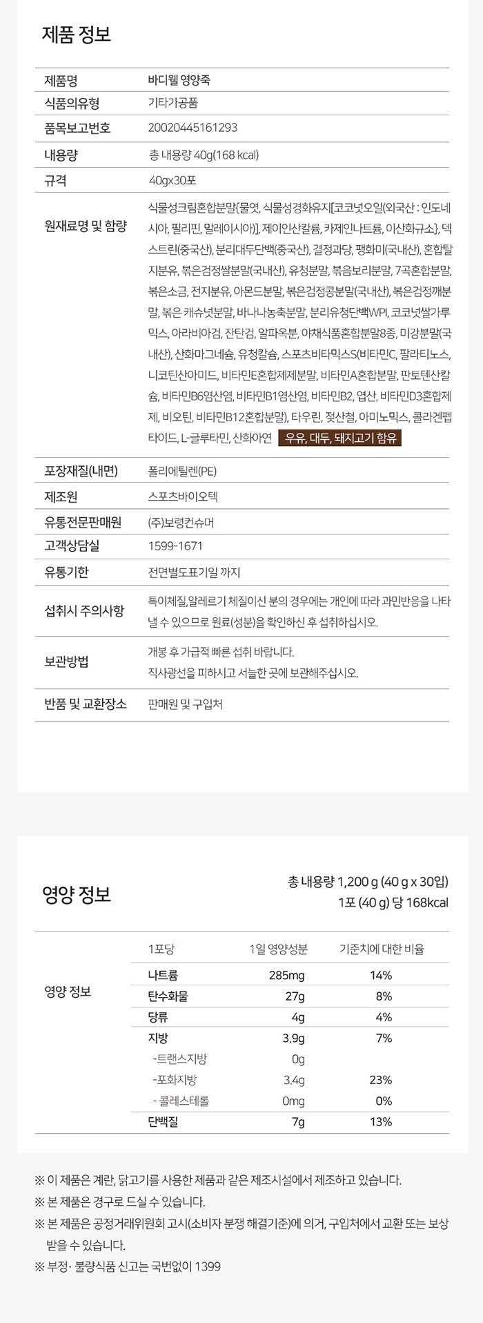 보령 바디웰 영양죽