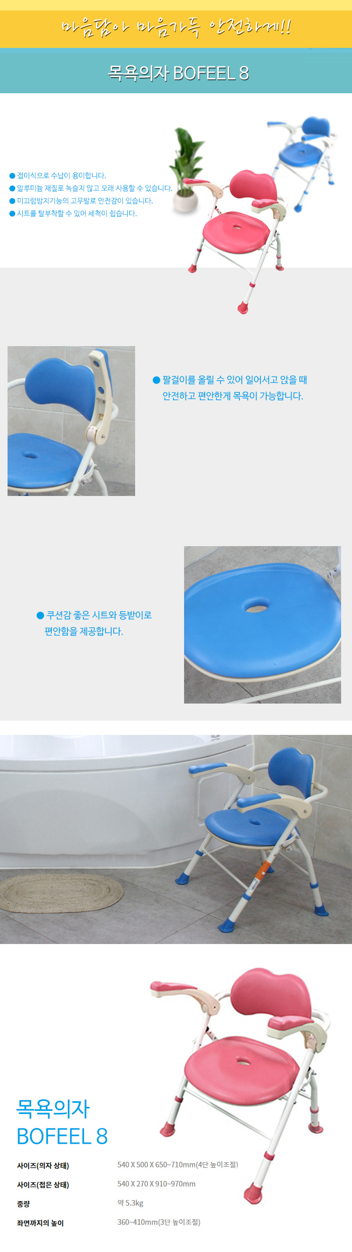 목욕의자 BOFEEL8