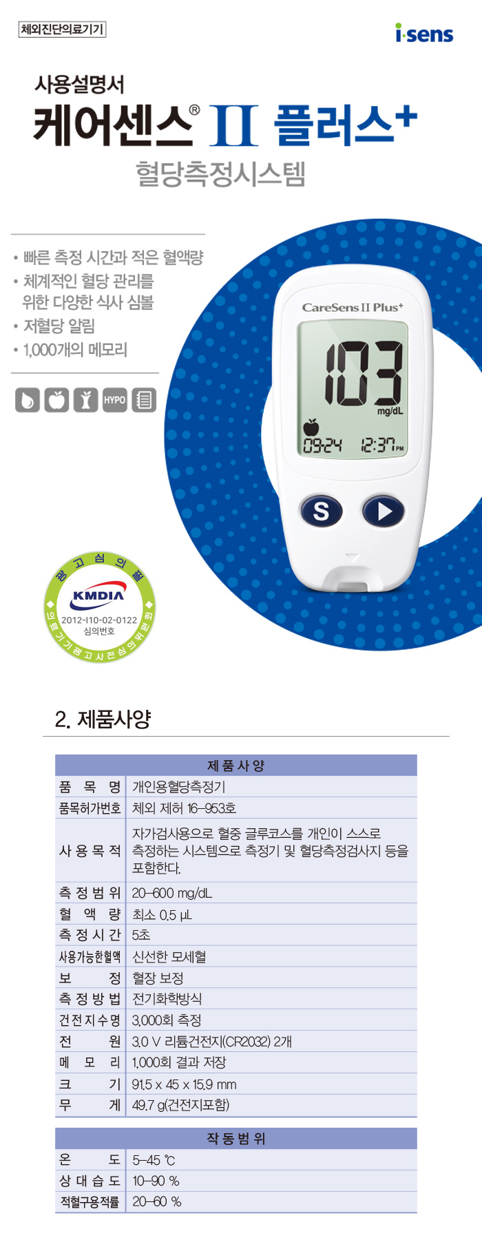 케어센스2 플러스 혈당측정기