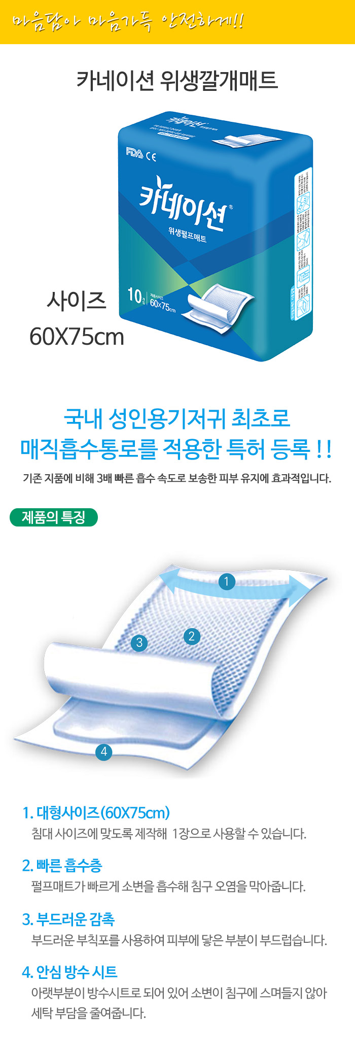 카네이션 위생깔개매트
