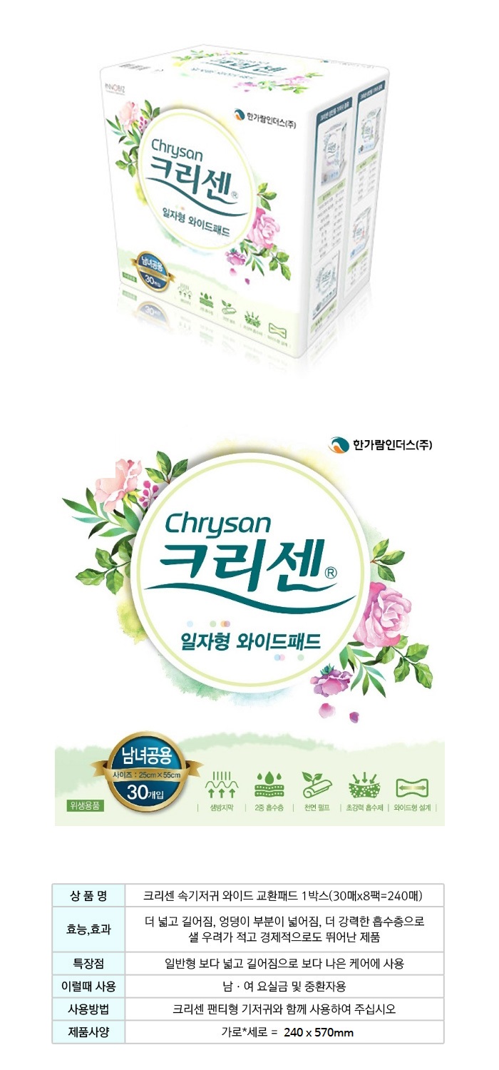크리센 속기저귀 와이드 교환패드