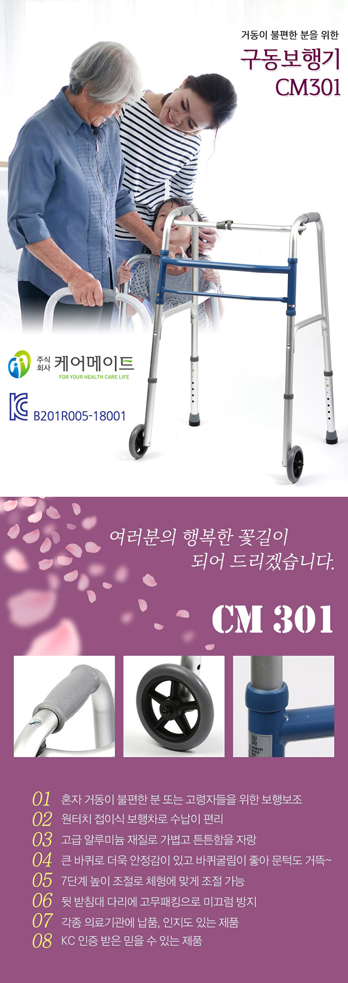 구동워커 CM301