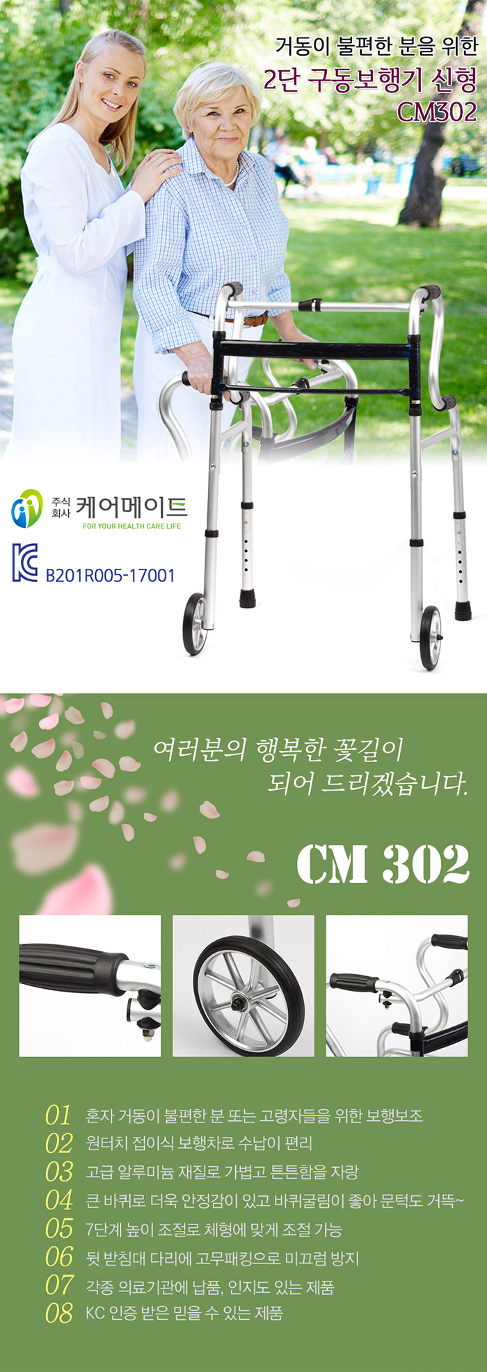 2단 구동보행기 신형 CM302