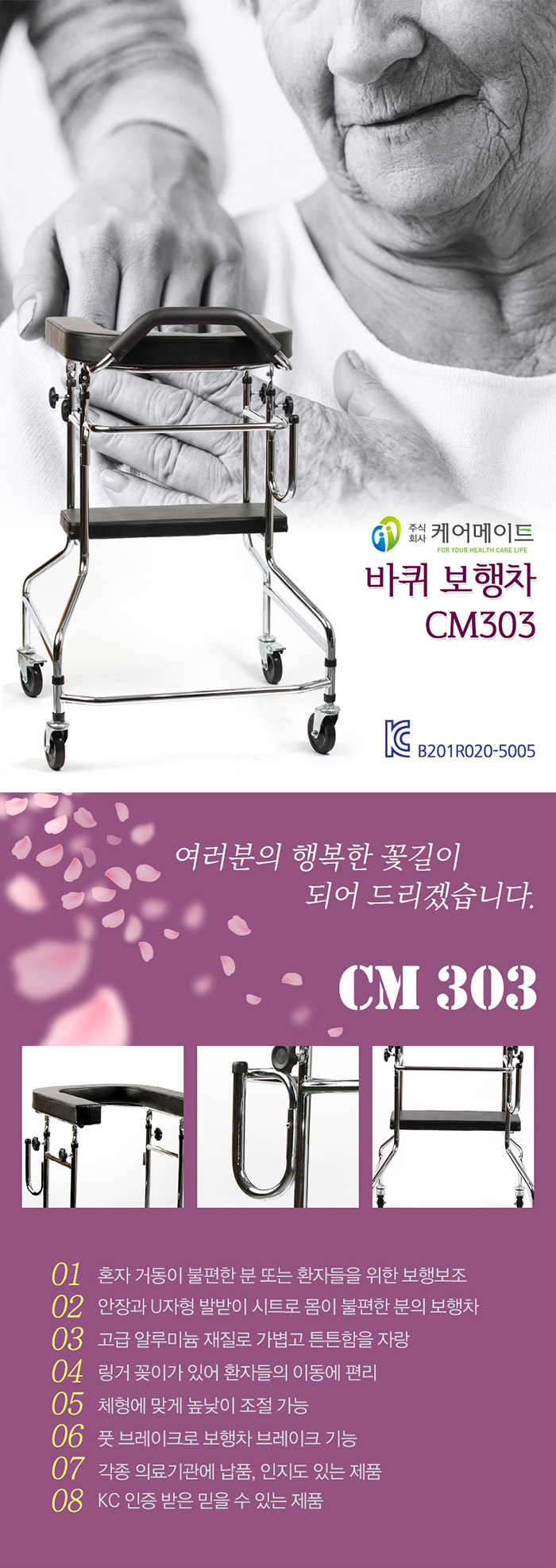 구동워커 CM303