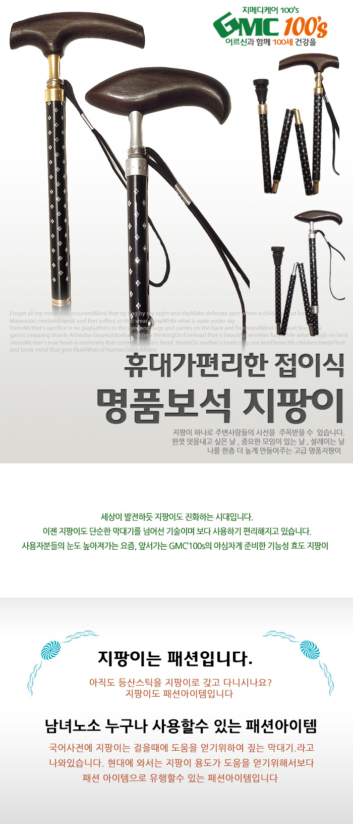 GMC100S 명품보석 접이식 지팡이(2종류) 노인지팡이
