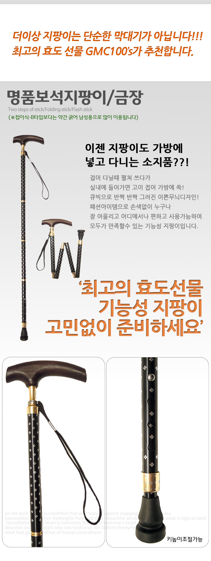 GMC100S 명품보석 접이식 지팡이(2종류) 노인지팡이