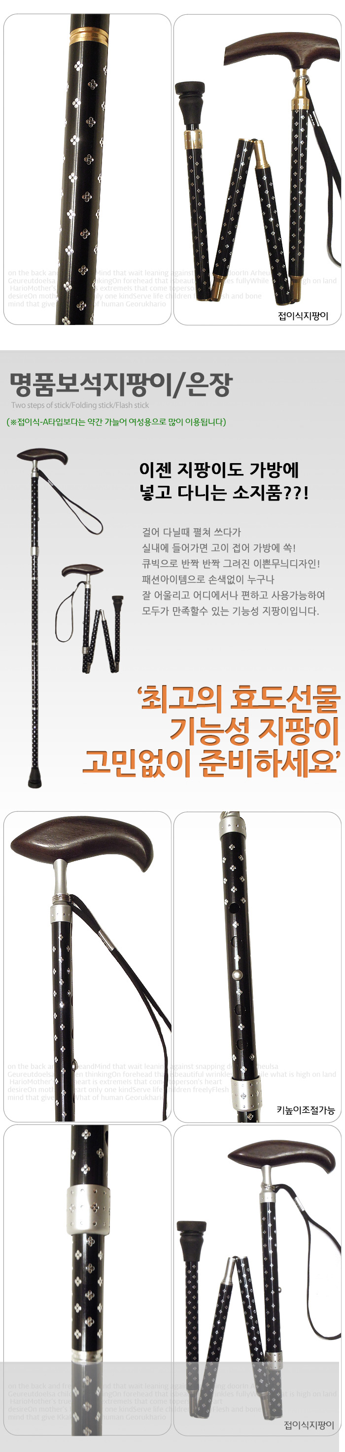 GMC100S 명품보석 접이식 지팡이(2종류) 노인지팡이