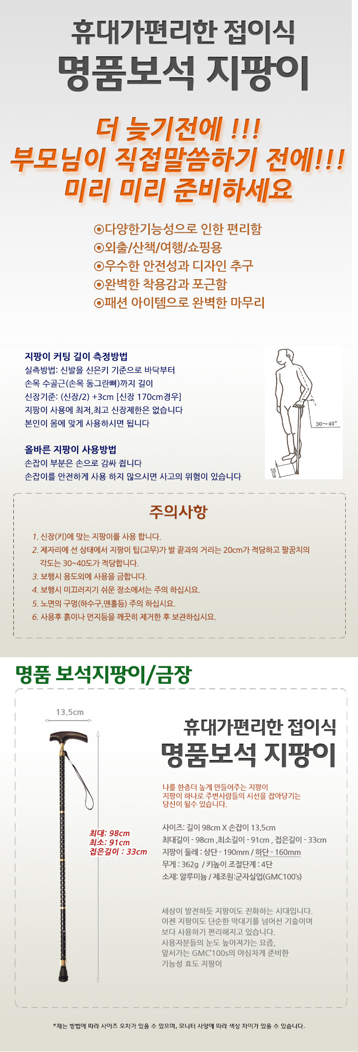 GMC100S 명품보석 접이식 지팡이(2종류) 노인지팡이