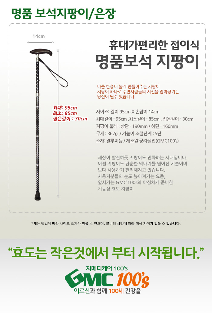 GMC100S 명품보석 접이식 지팡이(2종류) 노인지팡이