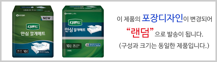 디펜드 안심깔개매트