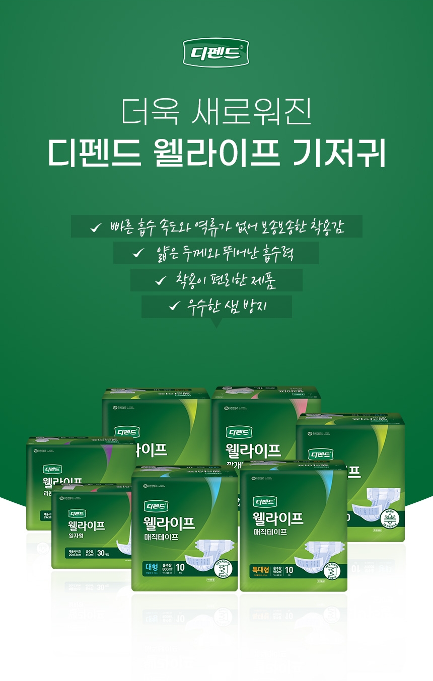 디펜드 웰라이프 겉기저귀 대형/특대형