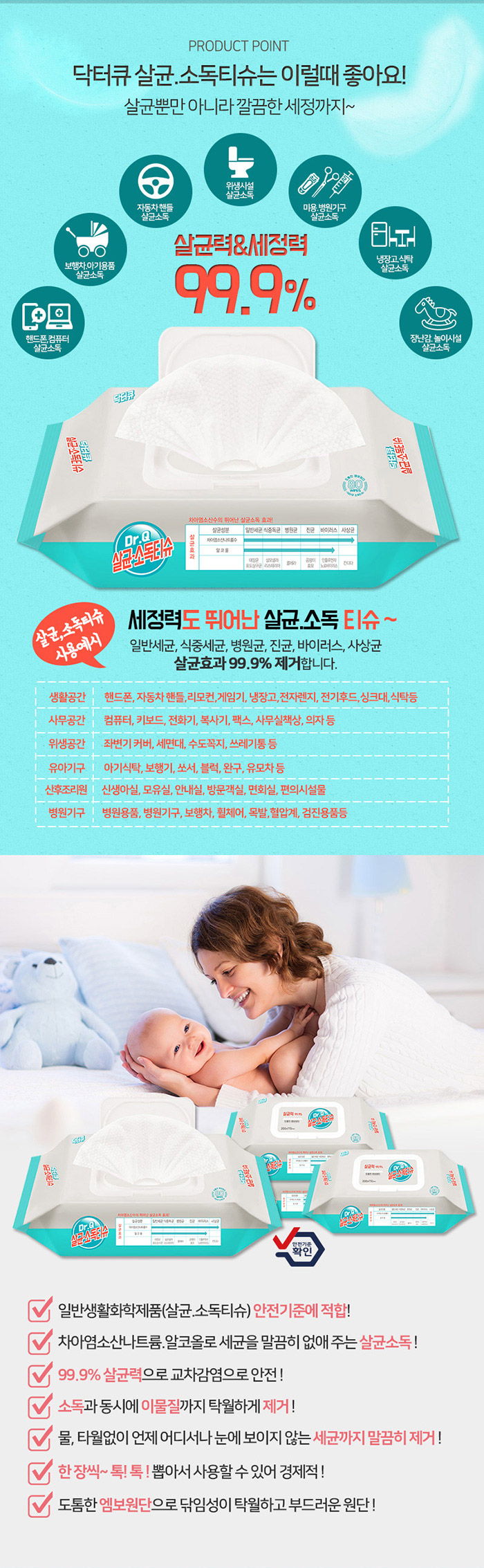 닥터큐 살균소독티슈 엠보