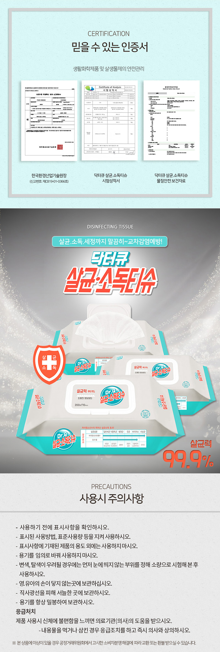 닥터큐 살균소독티슈 엠보