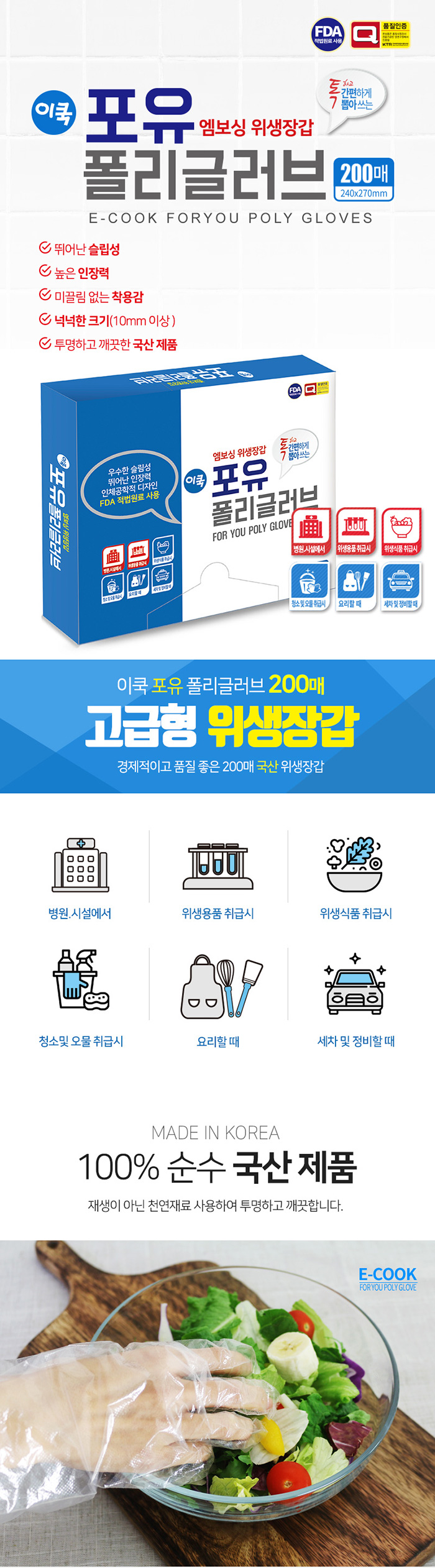 포유 폴리글러브 200매(1팩) 일회용 위생비닐장갑