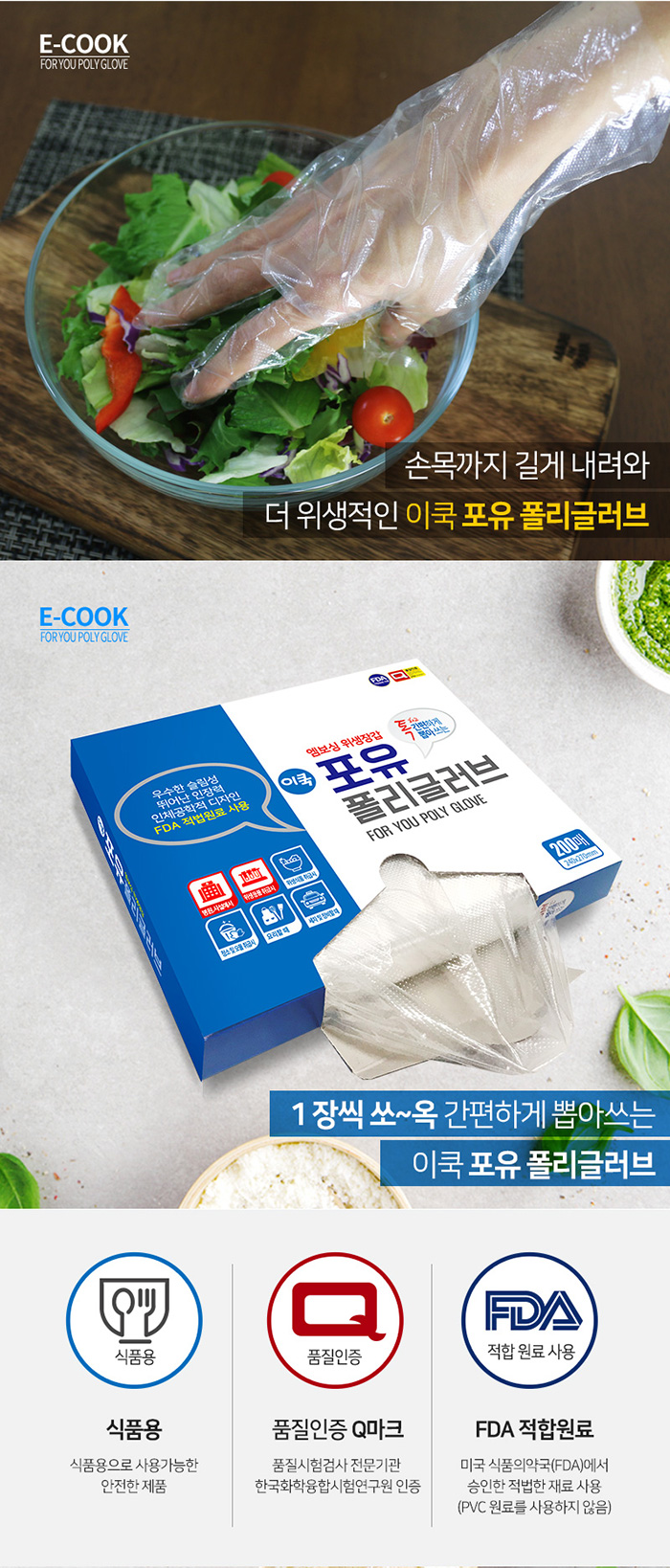 포유 폴리글러브 200매(1팩) 일회용 위생비닐장갑