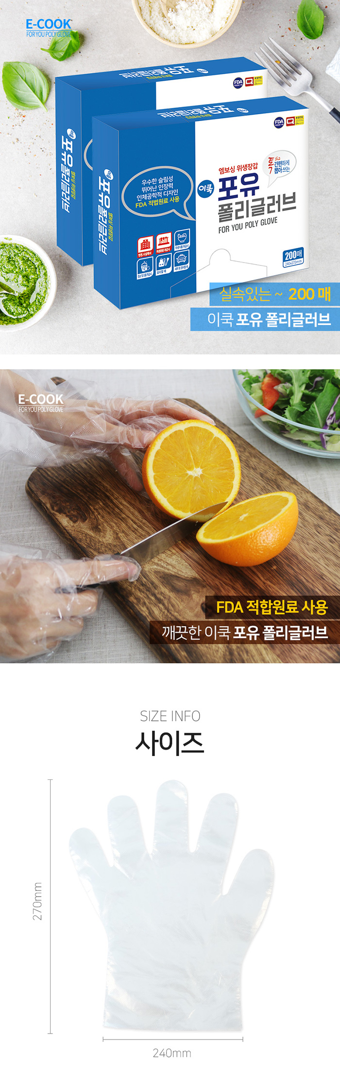 포유 폴리글러브 200매(1팩) 일회용 위생비닐장갑