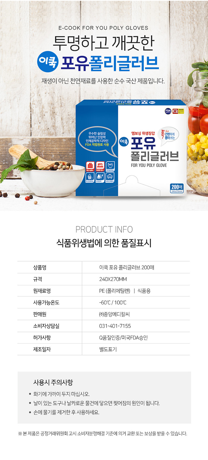 포유 폴리글러브 200매(1팩) 일회용 위생비닐장갑