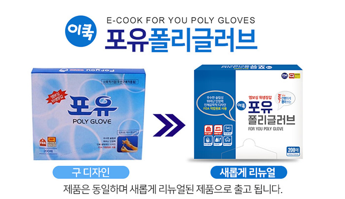 포유 폴리글러브 200매(1팩) 일회용 위생비닐장갑