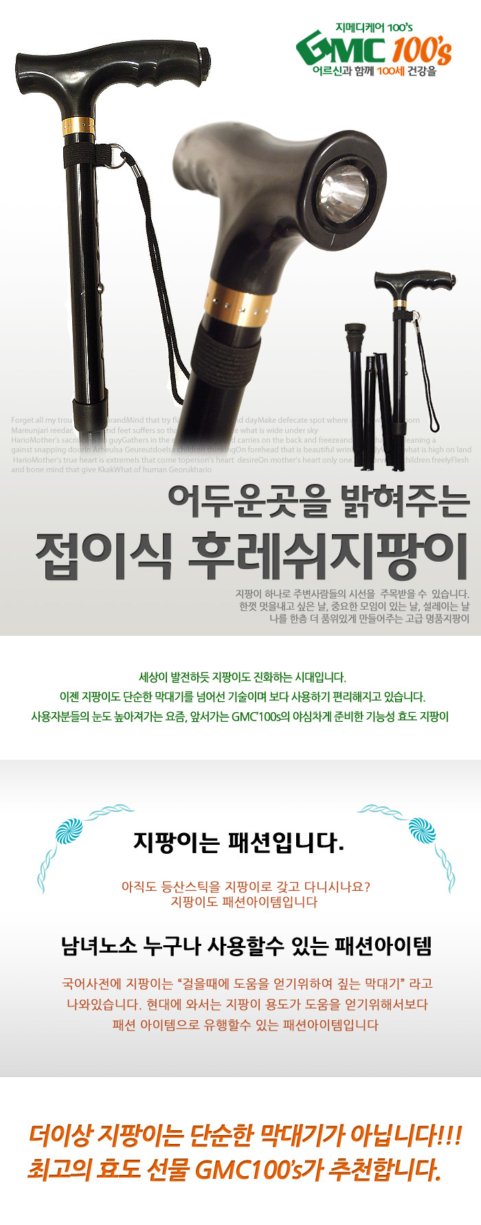 GMC100S 어두운곳을 밝혀주는 후레쉬 접이식 지팡이 노인지팡이