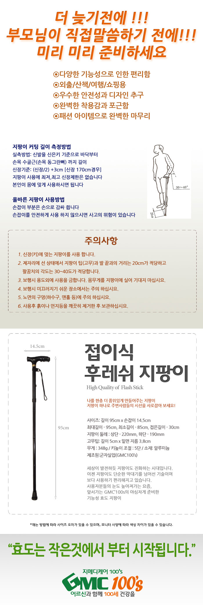 GMC100S 어두운곳을 밝혀주는 후레쉬 접이식 지팡이 노인지팡이