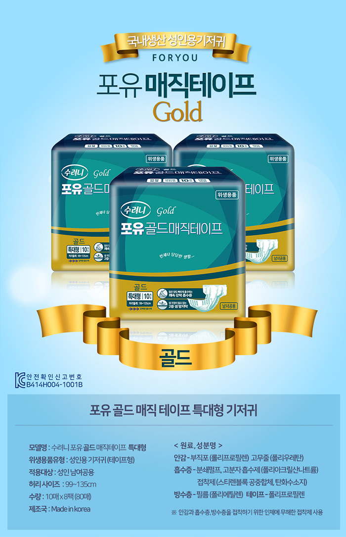 [수려니] 포유 골드 매직테이프 특대형