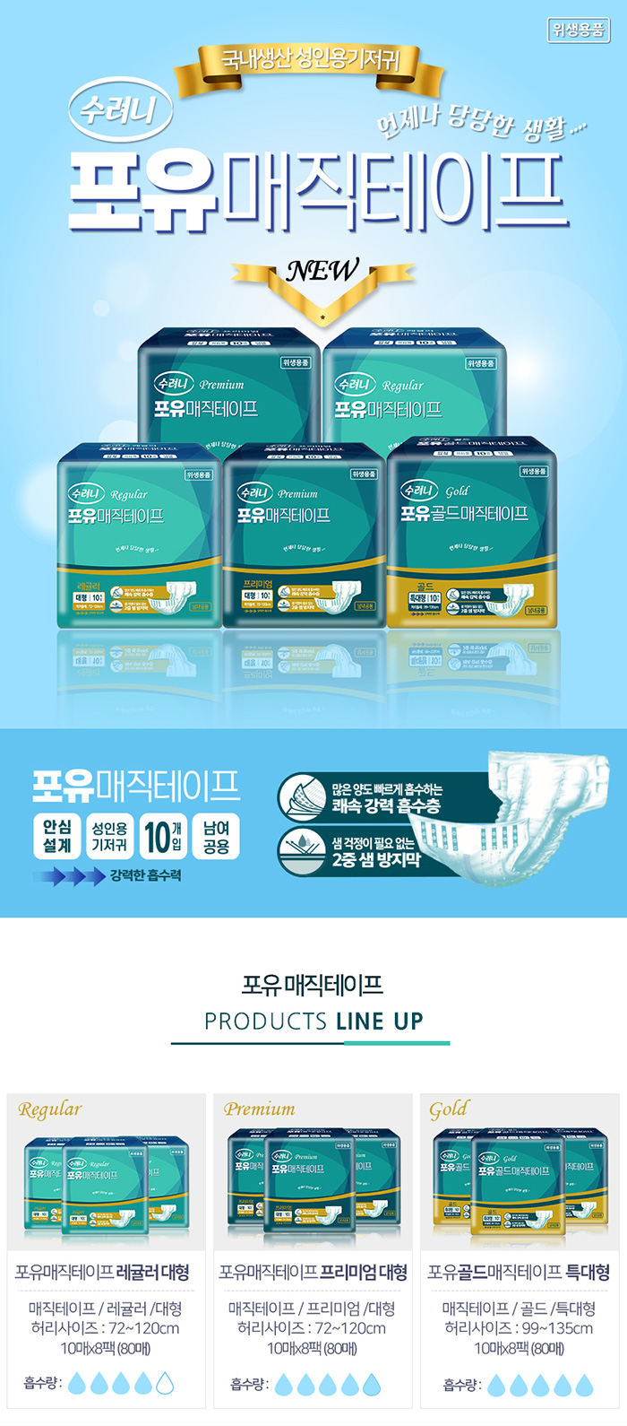 [수려니] 포유 매직테이프 프리미엄 대형