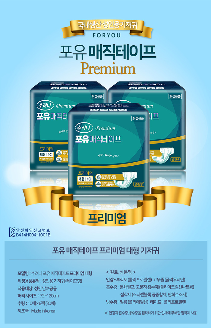 [수려니] 포유 매직테이프 프리미엄 대형