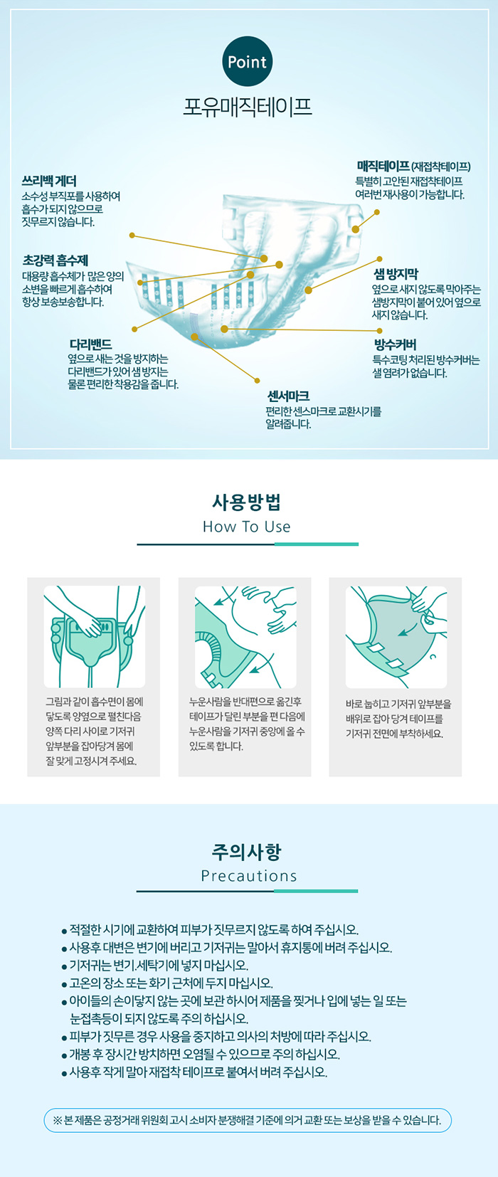 [수려니] 포유 매직테이프 프리미엄 대형