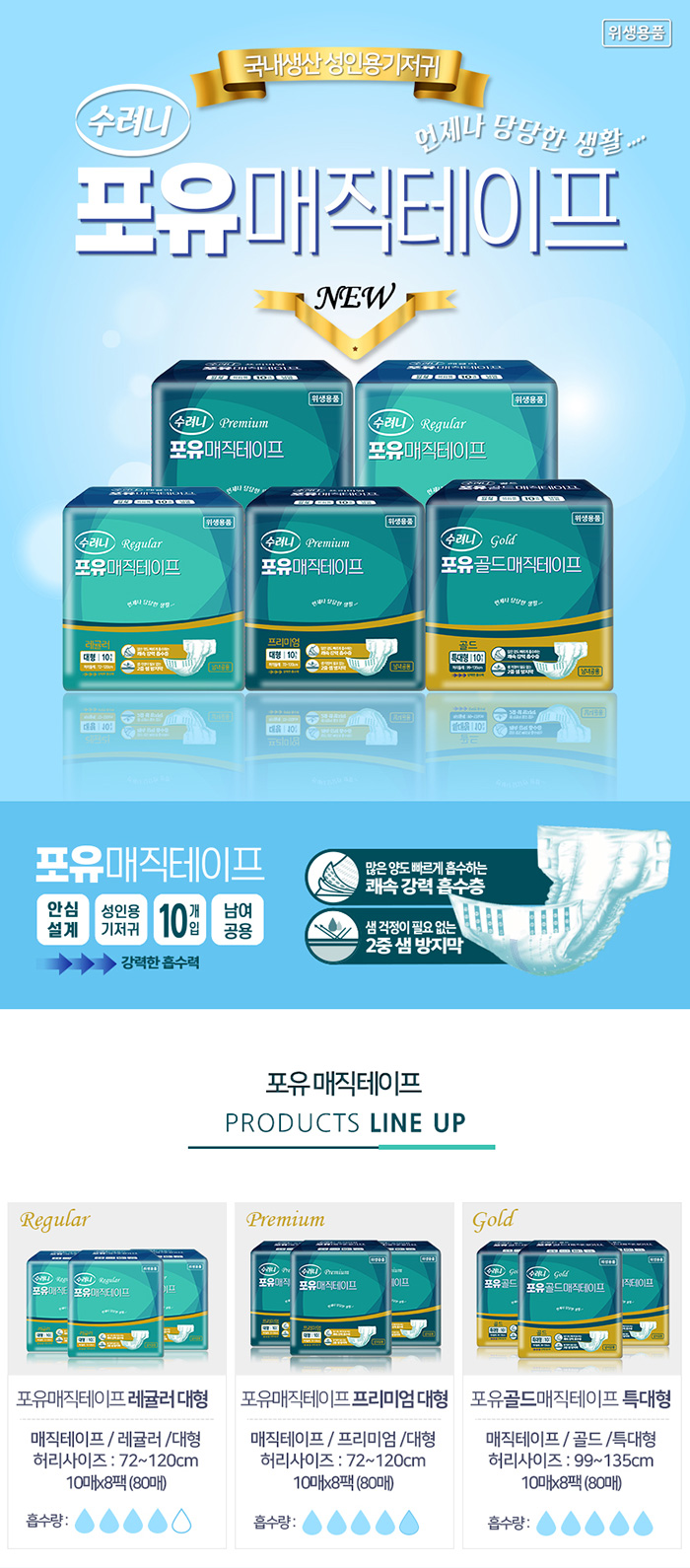 [수려니] 포유 매직테이프 레귤러 대형