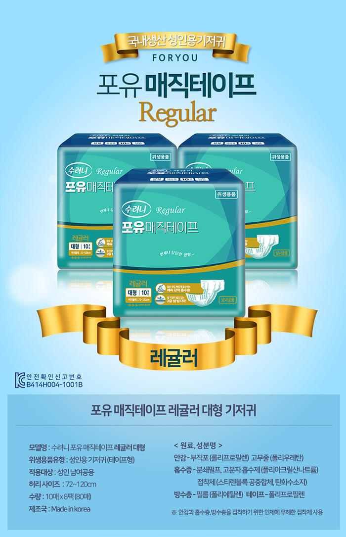 [수려니] 포유 매직테이프 레귤러 대형