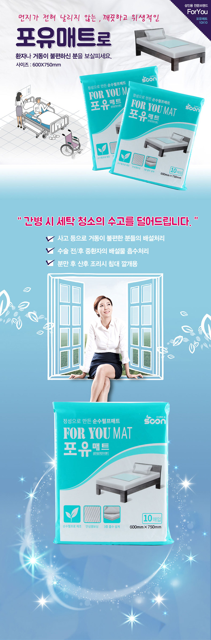 포유 매트