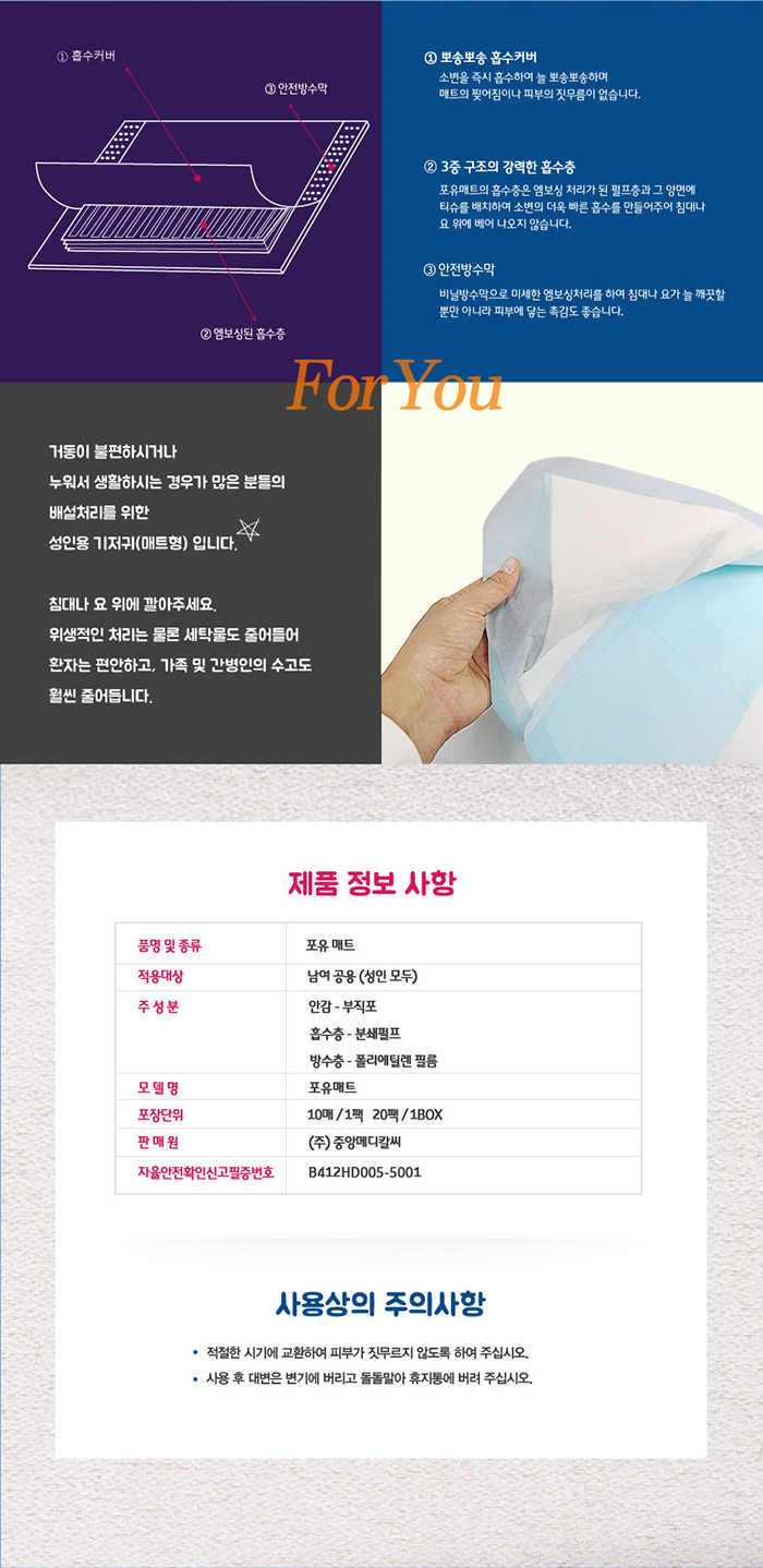 포유 매트