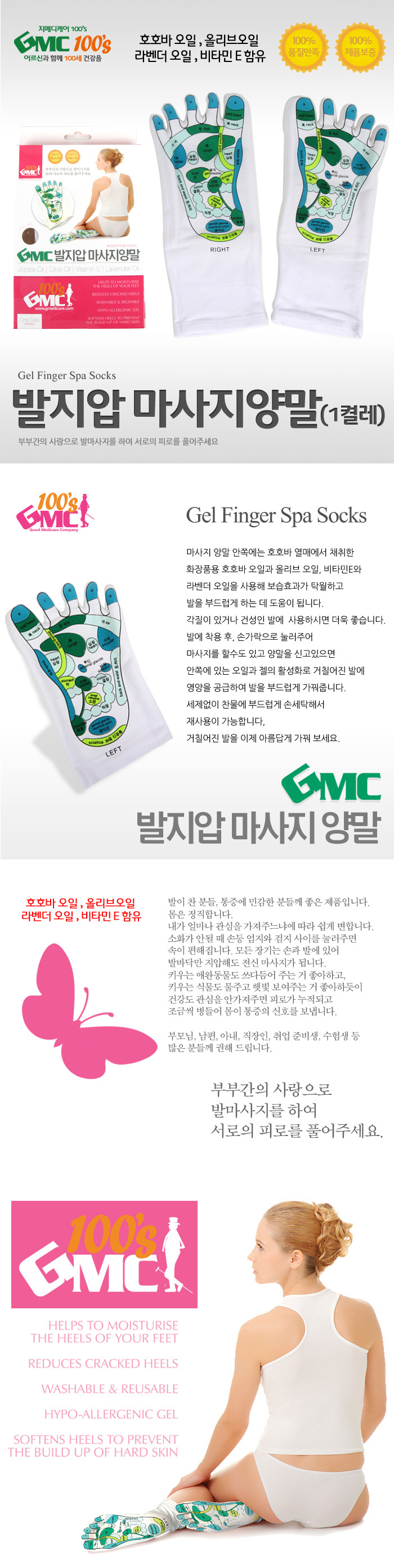 GMC100s 스파 마사지&발지압 양말