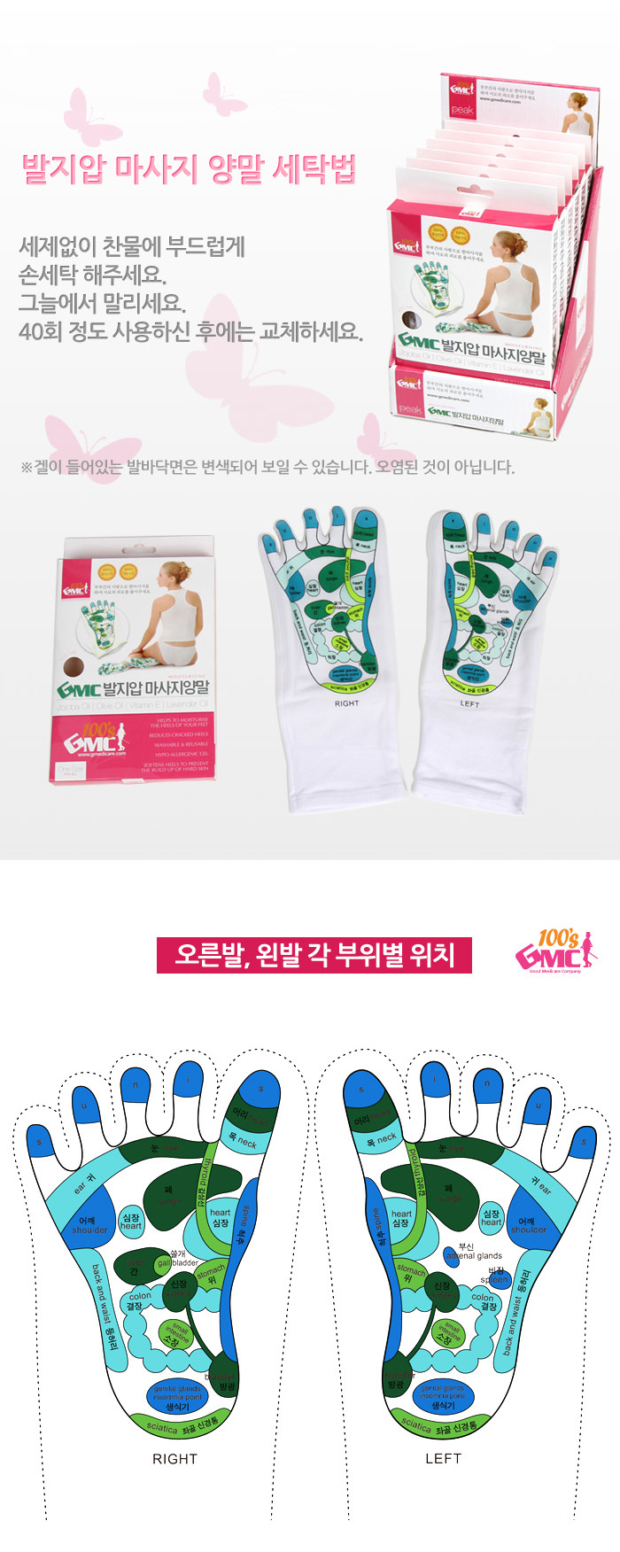 GMC100s 스파 마사지&발지압 양말