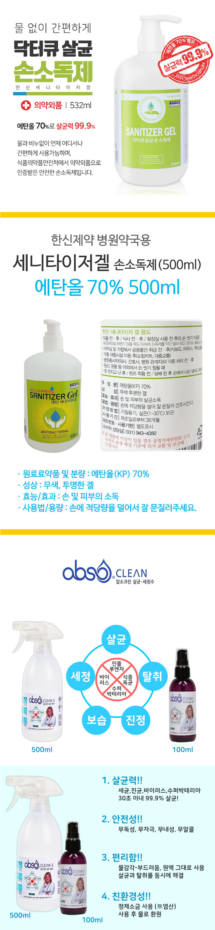 식약처인증 손소독제-휴대용 스프레이살균소독제