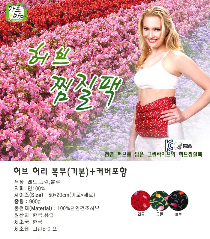 허브 허리/복부용 찜질팩(대-50x20)