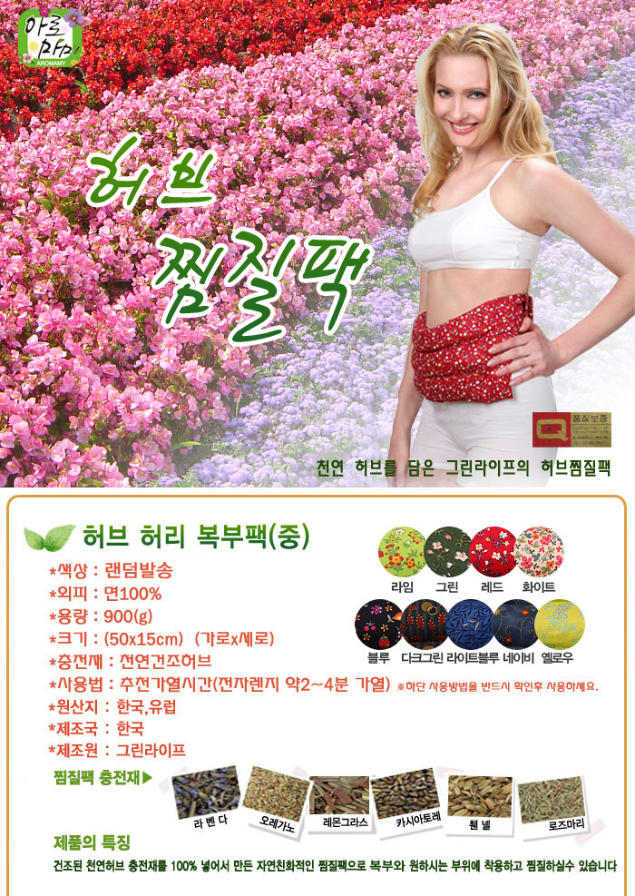 허브 허리/복부용 찜질팩(중-50x15)