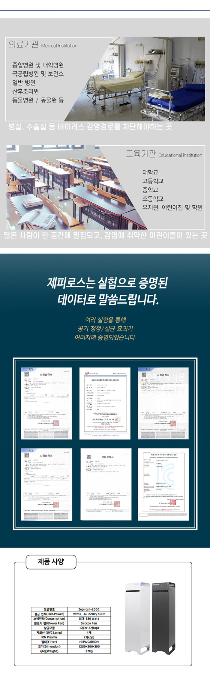 제피로스 공기정화 공기살균기 i-2000