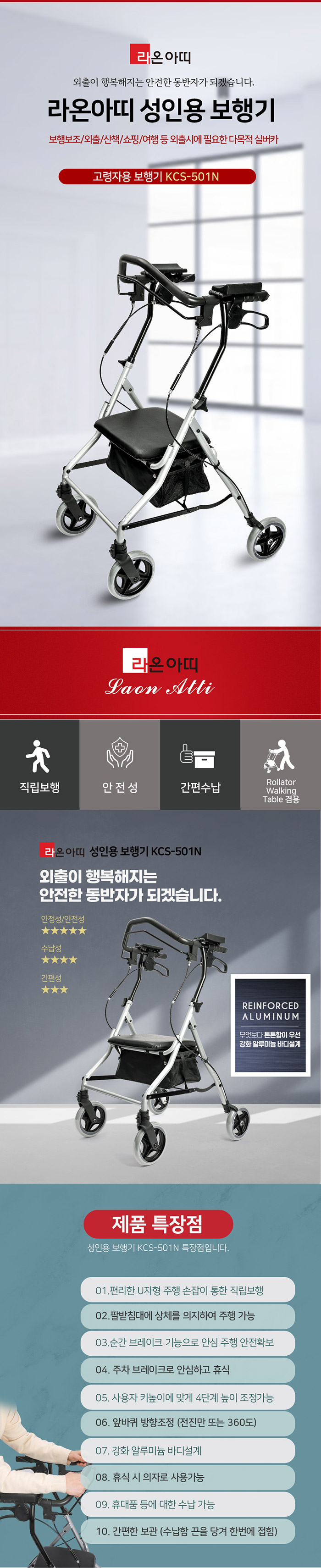 라온아띠 성인용보행기 KCS-501N