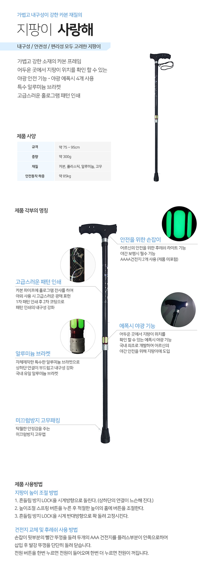 조절식 카본 후레쉬 야광지팡이 사랑해