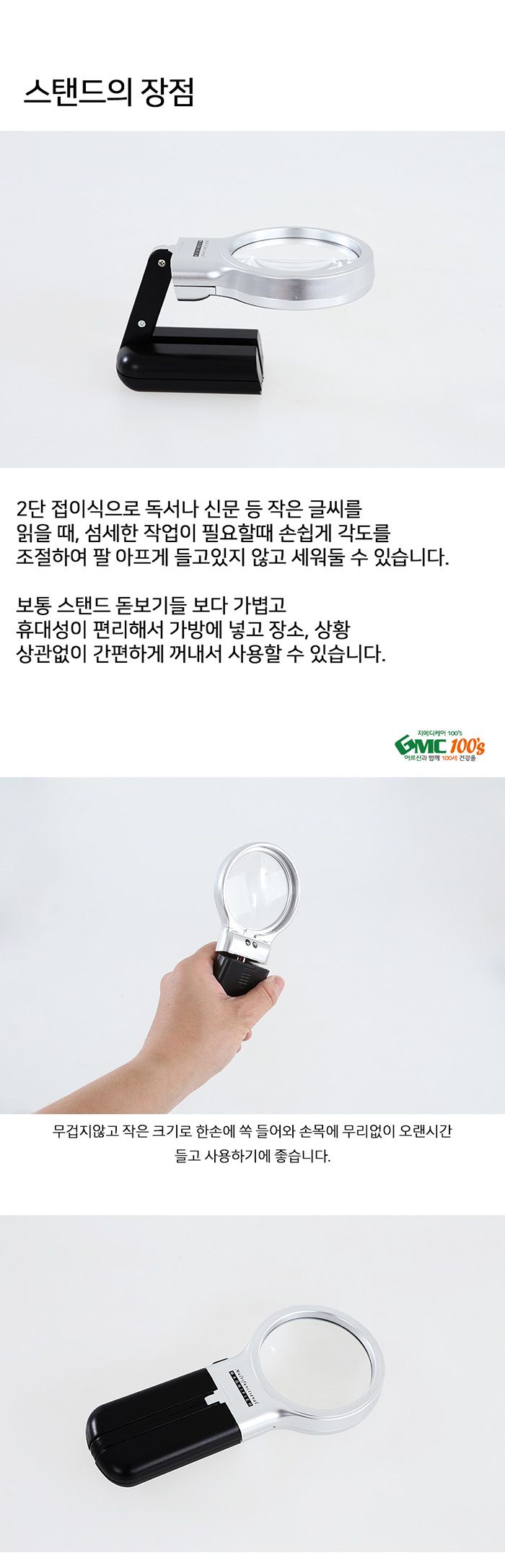 GMC100s 한가지 상품에 3가지의 기능이 있는 3in1 발광 돋보기