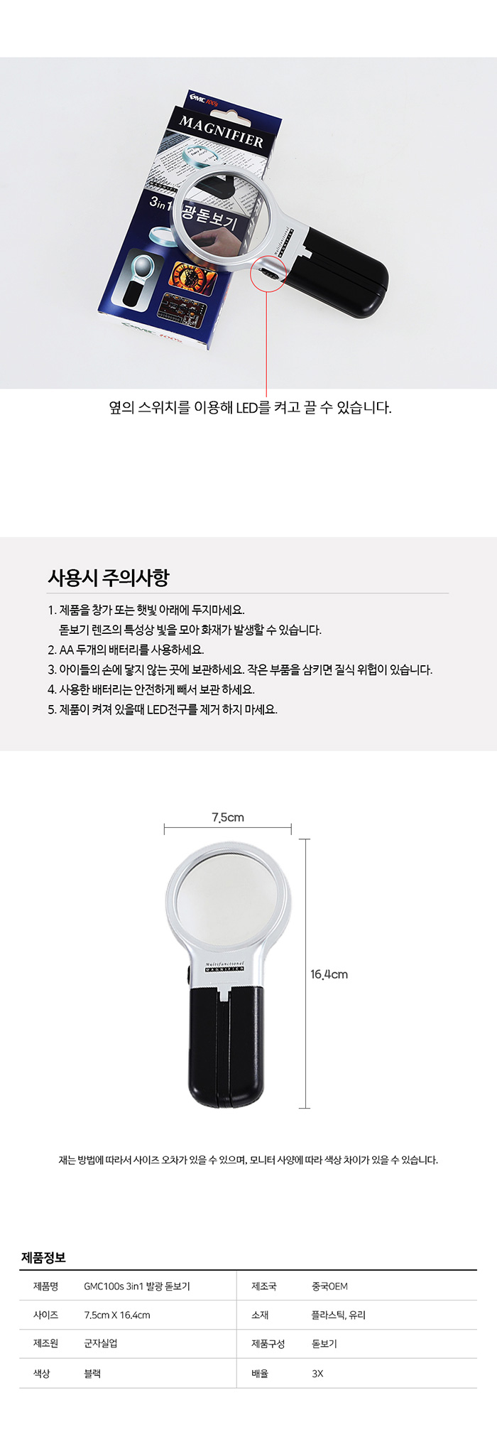 GMC100s 한가지 상품에 3가지의 기능이 있는 3in1 발광 돋보기