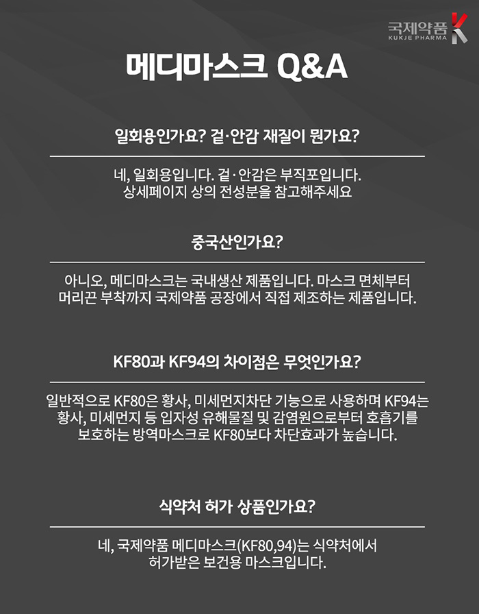 국제약품 메디 마스크 KF94 3매