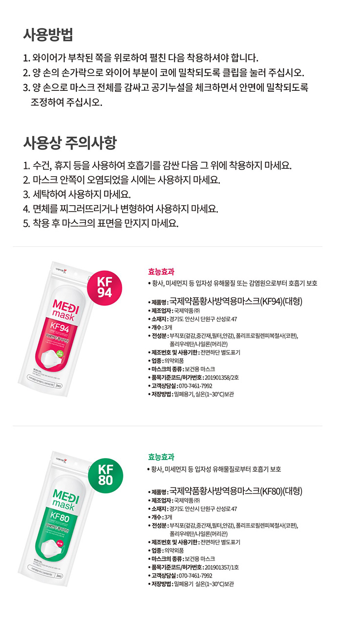 국제약품 메디 마스크 KF94 3매