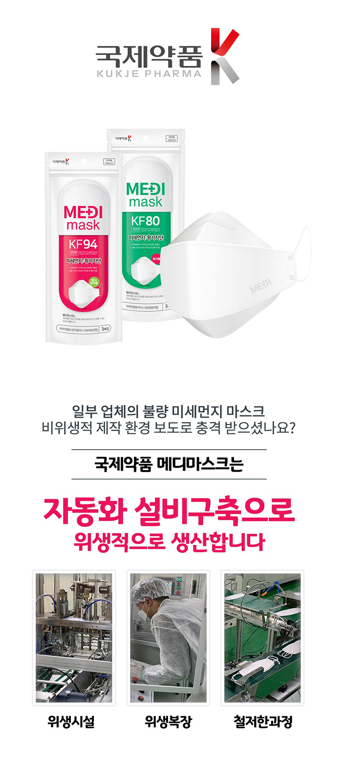 국제약품 메디 마스크 KF94 3매