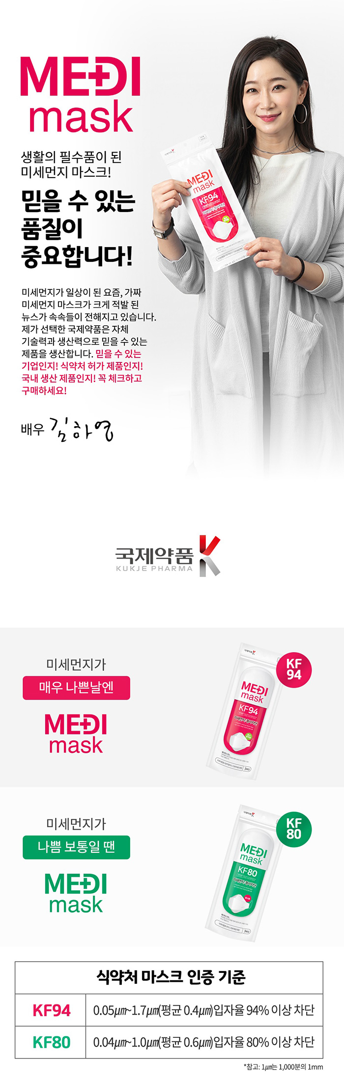 국제약품 메디 마스크 KF94 3매