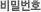 비밀번호