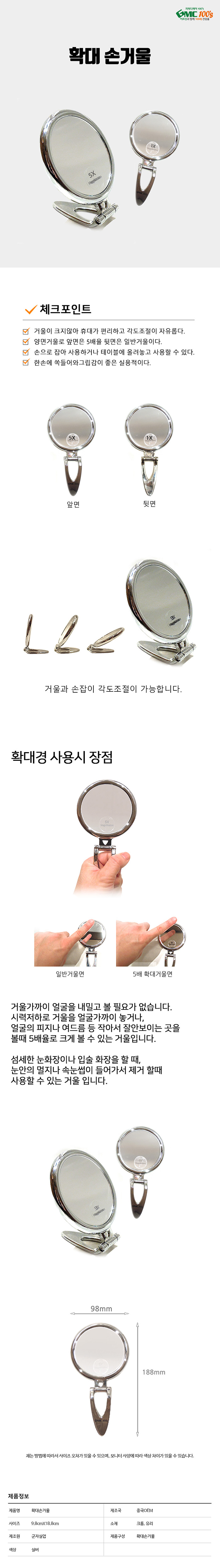 GMC100s 거울1개에 5배와 일반거울이 있는 확대경 손거울